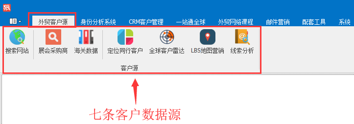 外贸狼有七条客户信息来源
