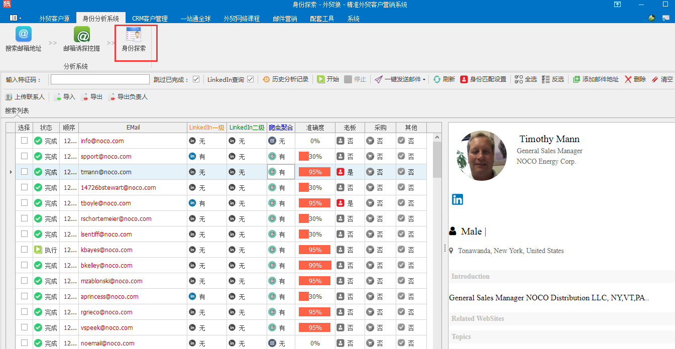 身份探索，在社交上匹配邮箱的身份