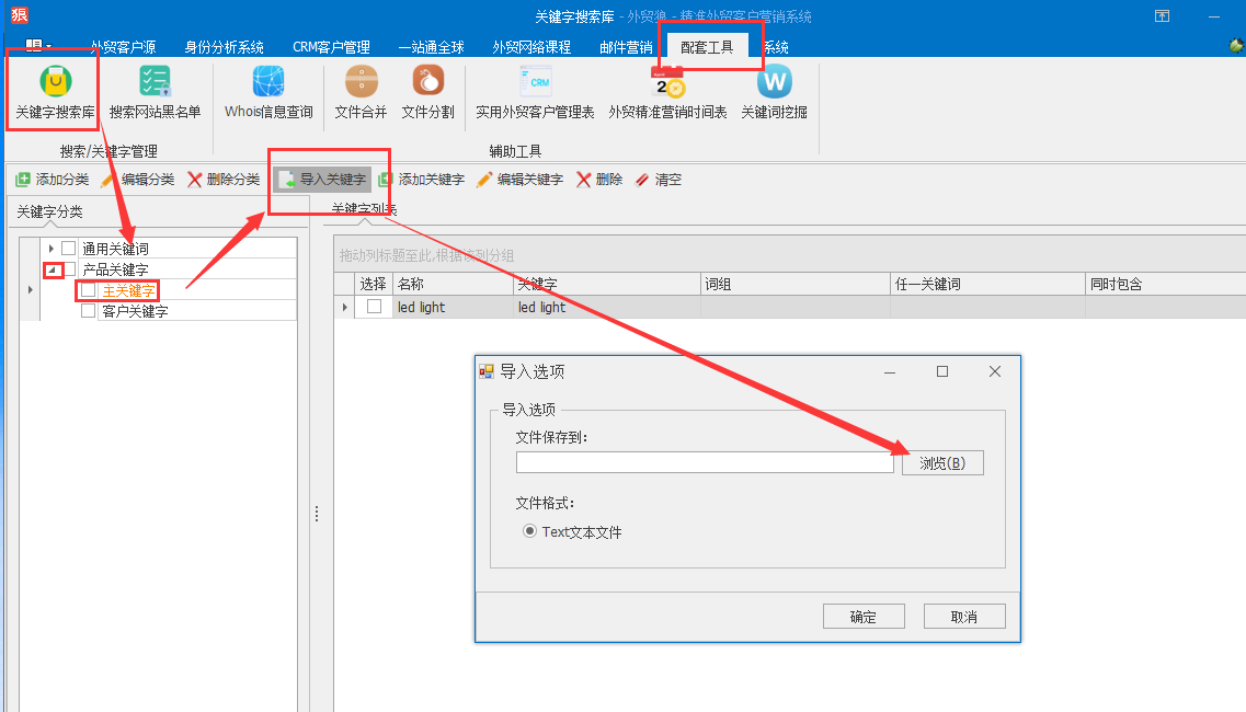 外贸狼：提前存入关键词-关键字搜索库