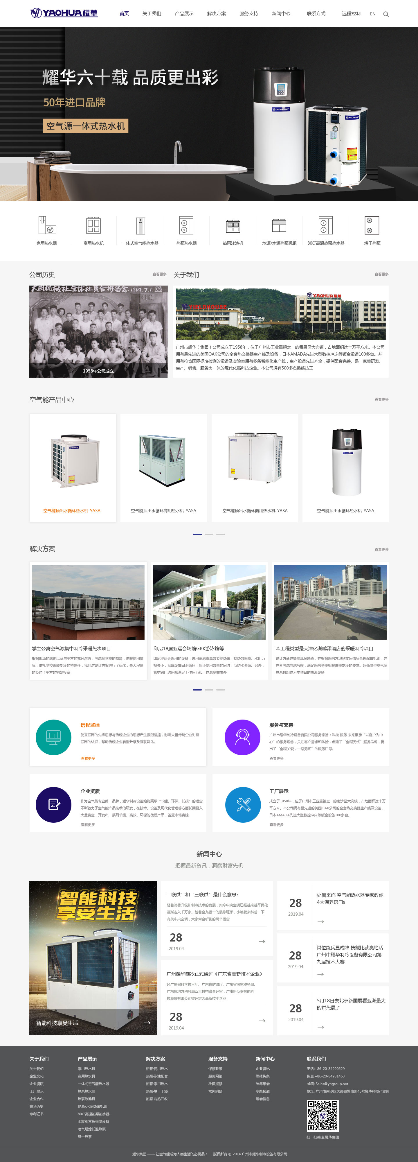 企业网站建设,空气能网站设计,企业官网制作
