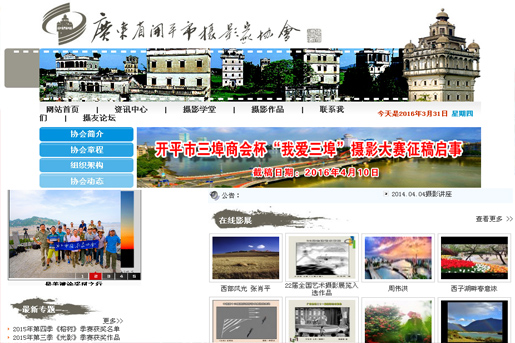 开平市摄影家协会