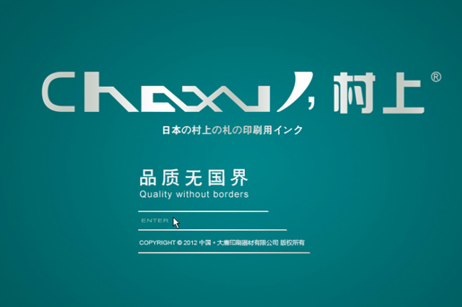 大唐油墨