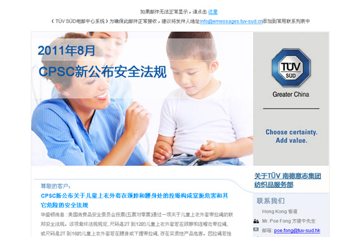 TÜV SÜD Newsletter 设计